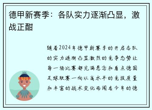 德甲新赛季：各队实力逐渐凸显，激战正酣