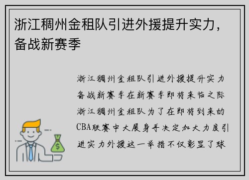 浙江稠州金租队引进外援提升实力，备战新赛季